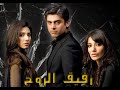 مسلسل رفيق الروح الحلقة 1 كاملة 