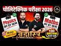 🔥JEECUP 2026 Maha Marathon | Maths & Physics | Top 100 Questions | Mission सरकारी कॉलेज #UPPOLY