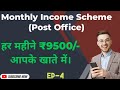 हर महीने कमाएं 9250/-  बिल्कुल फ्री 🤑।Monthly Income Scheme MIS क्या है? Best Investment Plan #2026 