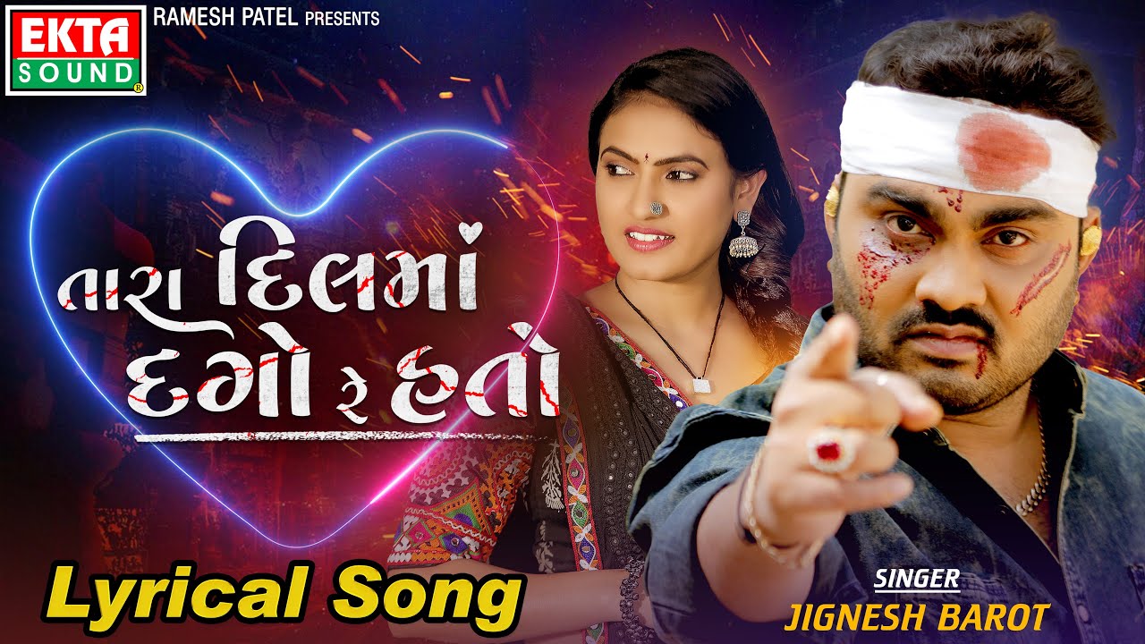 Jignesh Barot  Tara Dilma Dago Re Hato  Lyrical Song  Gujarati Sad Song  ektasoundhd