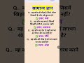 IAS इंटरव्यू के टॉप पहेलियाँ और ट्रिकी सवाल | हिंदी में”#generalknowledge #ias #gkquiz #viral #ssc