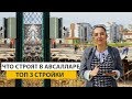 Недвижимость в Турции. Топ 3 стройки в Алании, Авсаллар. Обзор, цены, места стройки.