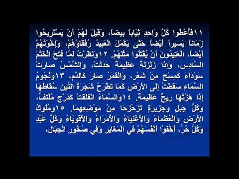 سفر الرؤيا الاصحاح السادس 6