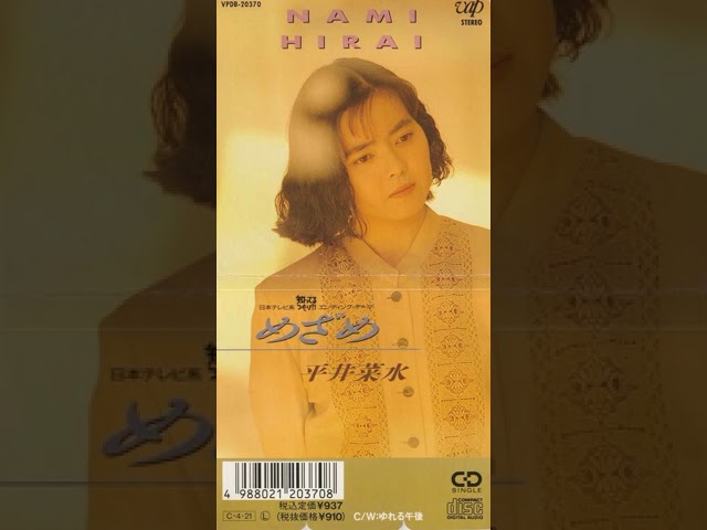 めざめ/平井菜水 - YouTube