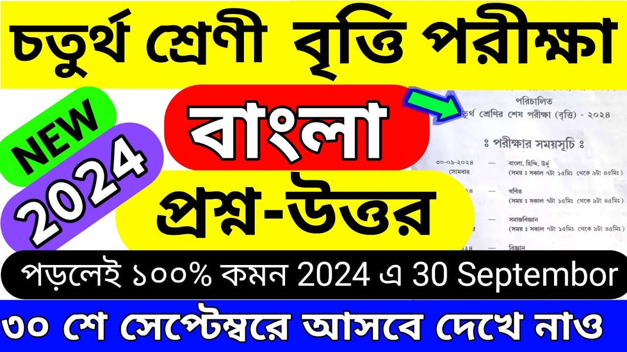2024-bengali-question-answer-class-4