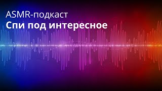 картинка: [ASMR | АСМР] ❤️ 20 вещей, без которых я не могу жить