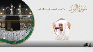 Surah An Noor Makkah Taraweeh 1442 2021 | With English Translation