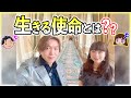 【スピリットメイト】あなたに生きる使命はある？ 【使命】 【जापान】【यात्रा】