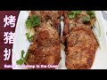 烤猪扒 | How to Bake Pork Chop in the Oven | Pork Chop Recipe | 肉质鲜嫩不油腻，制作简单无油烟 [众品味 Peoples Taste]