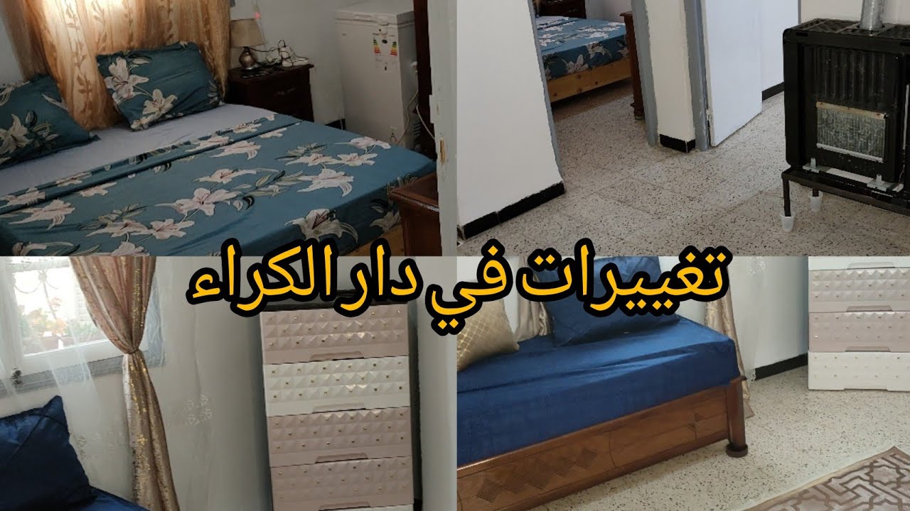 تغييرات في دار الكراء 💪🌹❤️ #رمضان #تغييرات #مسلسل_سيد_الناس