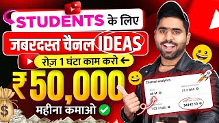 बिना FACE दिखाये Lifetime पैसा आएगा| Best YouTube Channel Idea For Fast Growth (GUARANTEED)