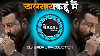 Nayak Nahi Khalnayak Hun Main ( Hindi Dj Song Tapori Mix ) DJ BADAL BANJARA x DJ YASH YL 
