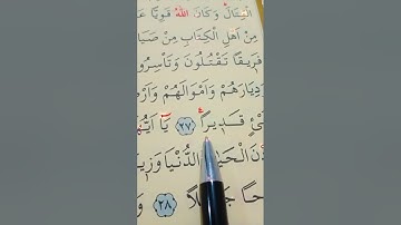 سورة الأحزاب الأية 26 إلى 28 بصوت سعد الغامدي