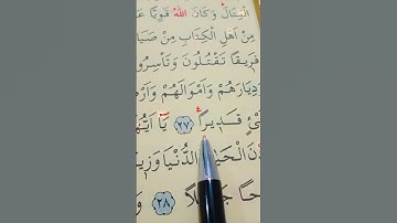 سورة الأحزاب الأية 26 إلى 28 بصوت سعد الغامدي