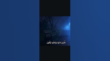 Сура Юсуф аят 57 #quran #коран سوره يوسف ايه 57 #قرآن #قران_كريم_راحه_نفسيه #قرآن #аллоху #قران_كريم