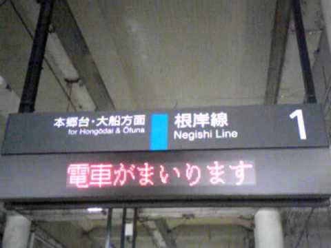 JR港南台駅　電光掲示板(接近放送付き)