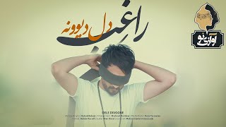 Ragheb - Dele Divoone | OFFICIAL TRAILER ( راغب - دل دیوونه )