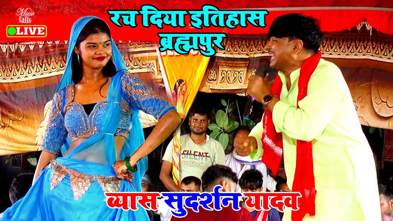 कल रात ब्रह्मपुर बक्सर में #Sudarshan_Yadav का  Bhojpuri गाना रच दिया इतिहास | Dugola Bhojpuri