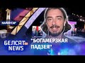 "Кірунак выканаўцаў на фестывалі крымінальна-лагерны": Троіцкі | Троицкий о "Славянском базаре"