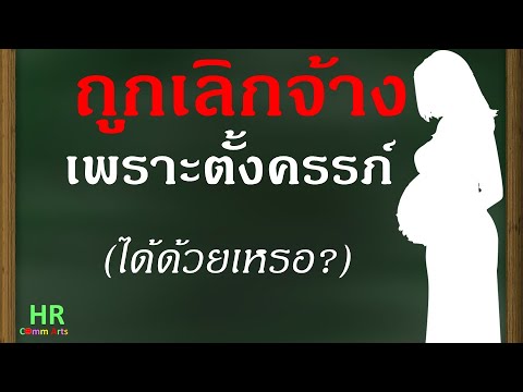 วีดีโอ: แรงงานตั้งครรภ์ปกติคืออะไร?