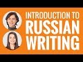 Learn Russian - Introduction to Russian Writing