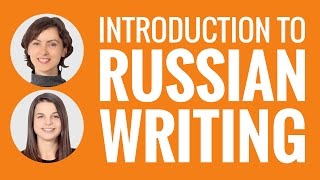 Learn Russian - Introduction to Russian Writing