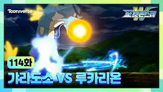 [포켓몬스터W] 114화 하이라이트🔥 | 갸라도스 VS 루카리온 | 매주 수요일 저녁7시 방송 | 투니버스에서 본방사수! 🥳