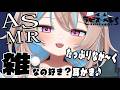 【ASMR/3Dio】雑に長時間♡睡眠用BGMたっぷり耳かき💗 Binauralバイノーラル・立体音響💖Relax Your Ears soothing sleep voice【ラビス・べレイ】