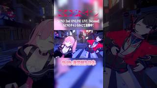 [つながれ！みゅ〜らいぶ① ] #SZNO 2nd ONLINE LIVE [beyond] Digest #夜羽咲クロネ