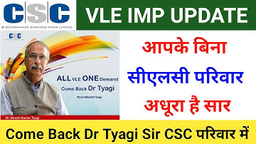 Come back Dr Tyagi Sir  ||सभी VLE का एक ही demand tyagi come back | csc news