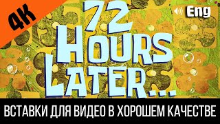 72 Hours Later / Семьдесят Два Часа Спустя | Spongebob Timecard | Видео Вставка | Insert For Video