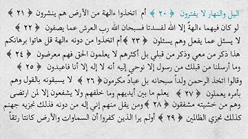 من سورة الأنبياء - الشيخ محمد صالح 2016