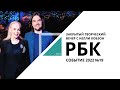 Закрытый творческий вечер с Нелли Кобзон | Событие №19_от 30.05.2022 РБК Новосибирск