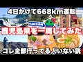 【鹿児島観光】一生の思い出!鹿児島県を3泊4日で旅行しました