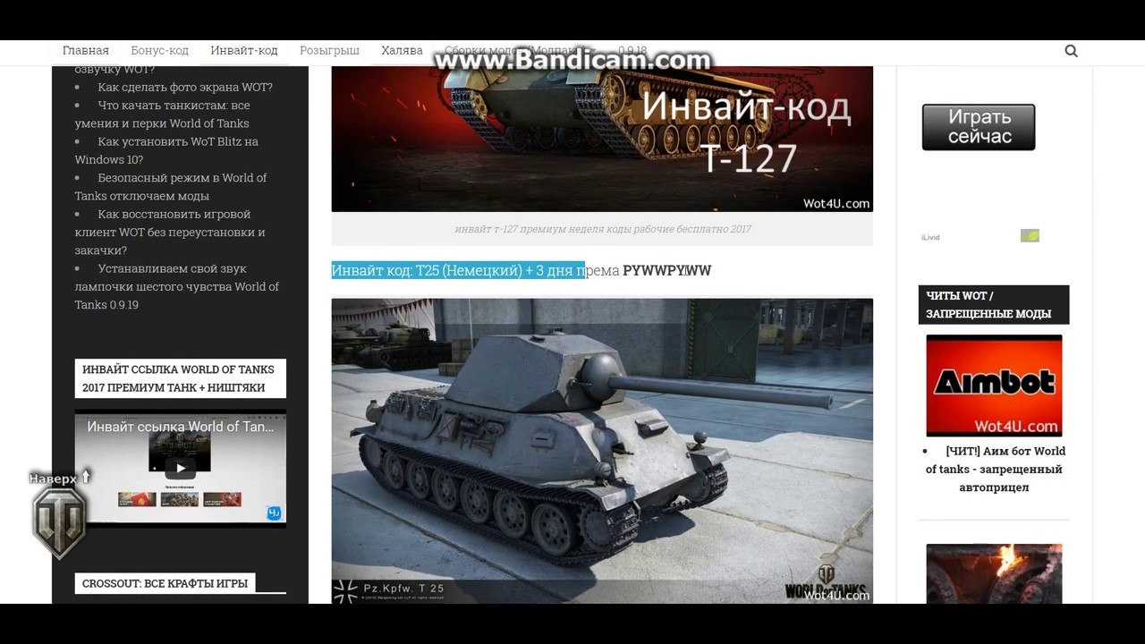 Коды World of Tanks на премиум танки. WOT инвайт ссылка. Инвайт код на Скорпион g. Инвайт играть.