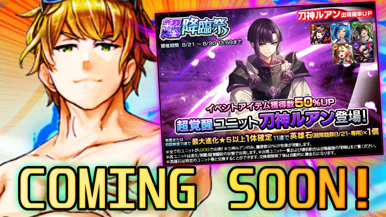 NEW UNITS ARE COMING! KLK PART 2, SUMMER FEN AND SWORD GOD LUAHN