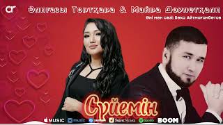 Әлиғазы Төртқара & Майра Дәулетқали - Сүйемін / ARIDAI