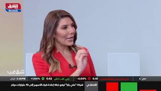 فهد القواسمي - برنامج شرق غرب، الشرق بلومبيرغ مع مايا حجيج