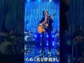 宮本浩次 風と私の物語 super short  @miyamotohiroji  &amp; Ado💐 @nhk_music  #shorts
