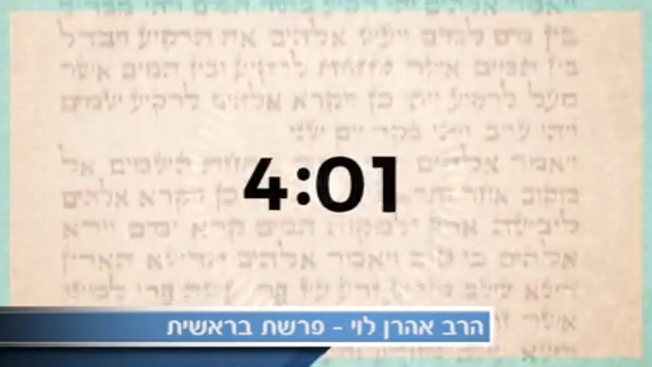 פרשת השבוע תשפ"א | הרב אהרן לוי