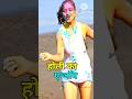 होली का एन्जॉय #shorts #shortvideo #comedy #comedyshorts #funnycomments