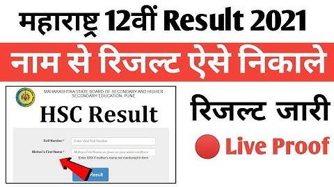 How to check 12th HSC Result 2021 | Maharashtra Board HSC result 2021|#hscresult
