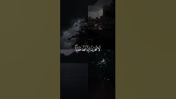 لا تحزن إن الله معنا 🥹☁️ | القارئ عبدالرحمن مسعد | قرآن كريم