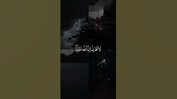 لا تحزن إن الله معنا القارئ عبدالرحمن مسعد قرآن كريم 