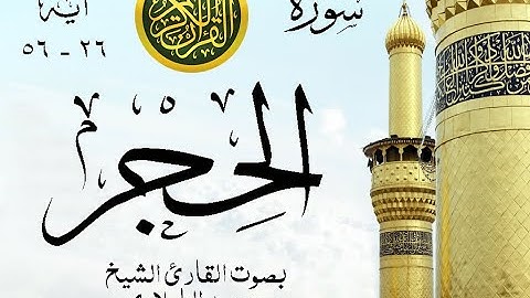أجمل تلاوة نادرة إبداع الشيخ محمد الطبلاوي من سورة الحجر . نوادر 138