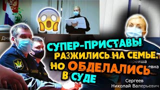 Выиграл у приставов и судьи - Решение Суда над ФССП. Судебная Коррупция?