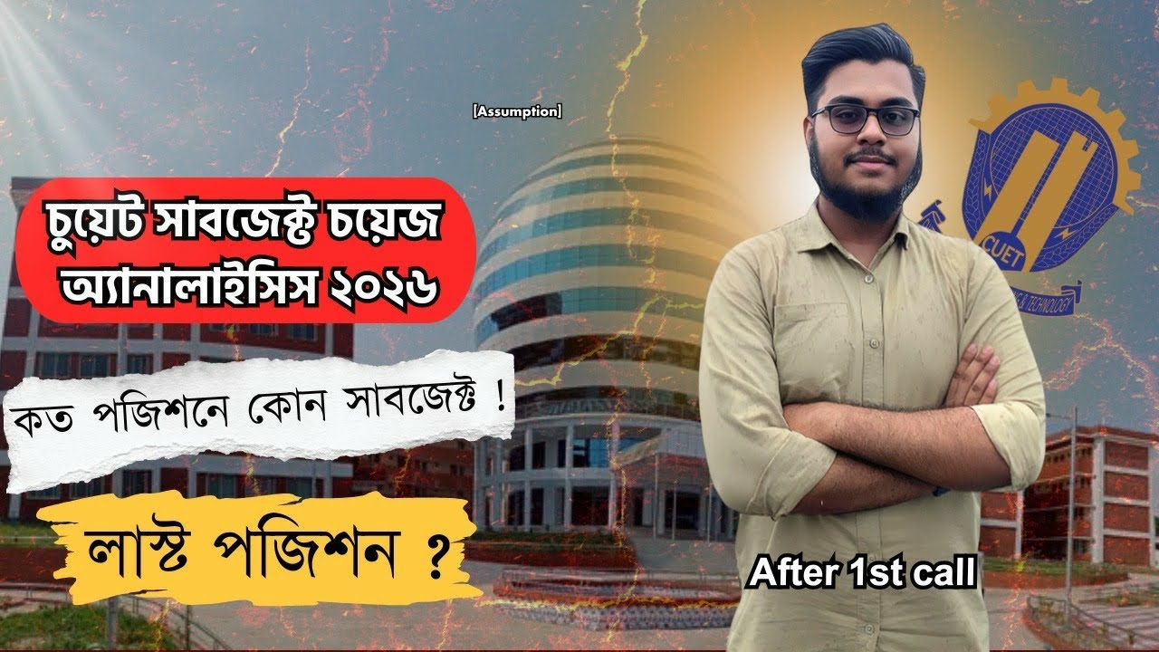 CUET(After 1st call) Subject Allocation Analysis 2026 || CUET Subject Choice || Last merit || চুয়েট