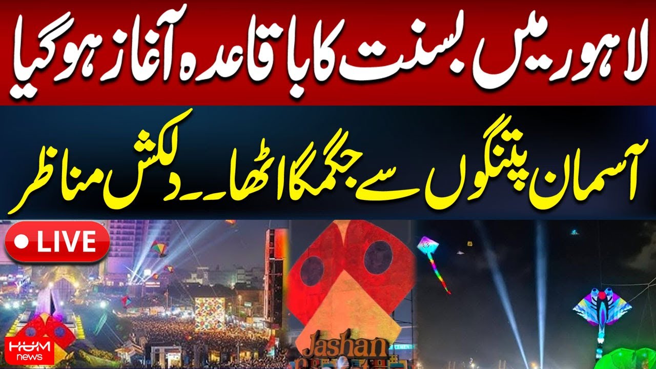 🔴 𝗟𝗶𝘃𝗲: Basant Begins in Lahore | Sky Full of Kites |  Hum News | Pakistan