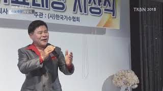 가수 손창호 - 그리운사랑 2018 대한민국 가요대상 시상식