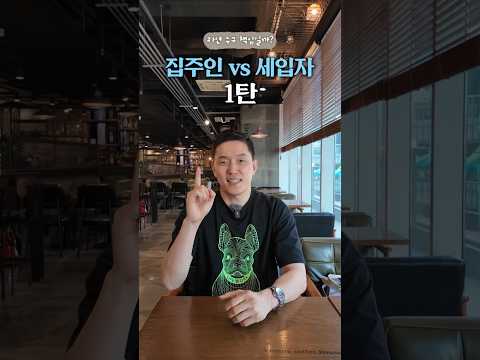 집주인 vs 세입자! 과연 누구 책임일까?